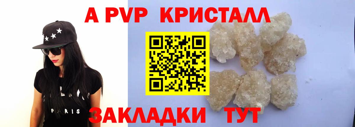 A-PVP крисы CK Нижнеудинск