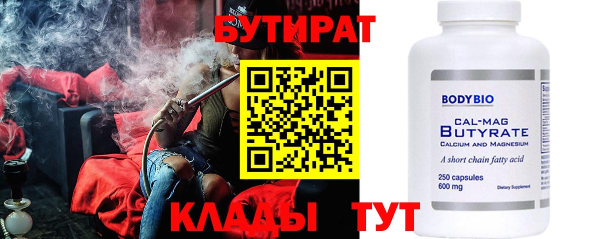 Бутират  БУТИРАТ 99%  Вход с VPN  Нижнеудинск 